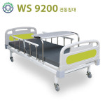 [중고 주문전 재고확인 필수]우성이엔지 의료용 병원침대 2모터 전동침대(WS9200) : 우성이엔지