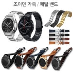 기어S2 S3 갤럭시워치 호환가능 조이덴 시계줄 일자형 양면가죽 메탈밴드 6-30mm : 와치114
