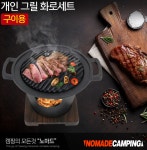 집에서고기굽기 개인화덕 1인용 미니 굽는불판 1인화로구이 불판 혼술구이 : 별다샵