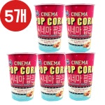 커널스팝콘 씨네마팝콘 43g x 5개 : 민이네점빵