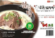미산(米山) 설렁탕 1팩 1.2kg/3인분량/ 국내산양지 80g : 미산설렁탕