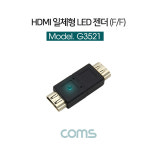 [G3521]  Coms HDMI 일체형 LED 젠더 (F/F) / Blue LED : 주현유통
