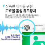 음성점멸피난유도등 음성점멸유도등 : HAPS