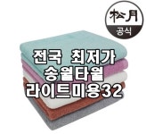 송월타월 라이트미용32 미용실타올 얇은 빨리마르는수건 80g 32x75 2장부터 초특가 : 송월타올 전국 도매 특판