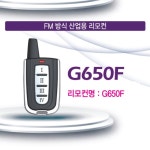 정비검사소 공장 자동차공업사 650F 리모컨 피닉스 : 소리윤