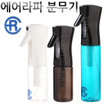 에어라파 미세분무기/스프레이/안개/미용실/헤어분사 : 바이오메드