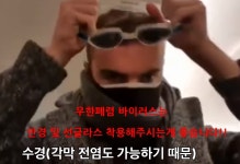 우한폐렴 마스크 안경 김서림 클리너 : 보임안경원