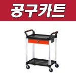JMM860140동성 AL/플라스틱공구카트 KT-201 : 페트로텍