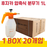 압축식 분무기 1L 1박스(20개입)/살균/살충/방역 : 이젠파워