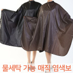 매직 염색보(2가지 타입 물세탁 가능) : 지앤그린