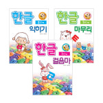 지원출판 기초 한글 시리즈 걸음마 1단계 , 익히기 2단계 , 마무리 3단계 : 지원출판