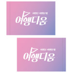 [양면 천 사각깃발] 홍보깃발/단체깃발/가이드깃발/여행사깃발 : 여행용가방