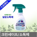 그린키즈 크린세이프 손소독제 300ml/스프레이타입/clean safe/뿌리는소독제 : 그린키즈몰