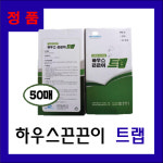 하우스트랩 1BOX(50매입) 흰나방 끈끈이 진드기 트랩 : 원유통