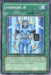 사이버네틱존 (PTDN-KR052) Normal 한글판 유희왕 : TCG마트
