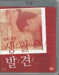 생활의 발견 (On the Occasion Of Remembering The Turning Gate) 블루레이 : 무드크리에이션