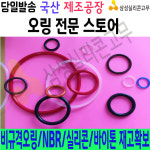 실리콘오링 적색 경도 60도 특수 제작 사이즈 내경 8mm 두께 2.2T (10EA) 8X2.2T : 삼성실리콘고무 마트