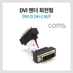 Coms DVI 젠더(연장 MF)  회전형  DVI-D 24+1 G2270 : 컴스마트