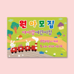 어린이집 유치원 원아모집 현수막-383 : 디자인다솜