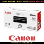 UPS935002캐논 MF 220 CRG-337블랙/토너정품 캐논잉크810 캐논토너 캐논재생잉크 : ss-mall