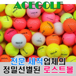 볼빅 로스트볼 컬러 A- 100알 : 에이스골프