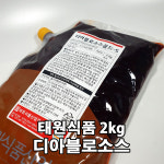 태원식품 디아블로소스 골드-S 2kg / 핫소스 매운소스 피자 치킨 : 쉐프의창고