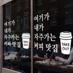 ia663-여기가맛집(커피_명조체_대형) 카페 포인트스티커 : 원츄샵