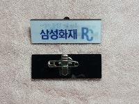 회사명찰 (렌티큘러) 2개 : 쿨마트