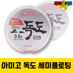 (싸다오피싱) 아미고  독도 세미플로트 : 싸다오피싱