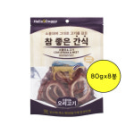 참좋은간식 소울대와오리고기 80g 8봉 : 몽이와옹이