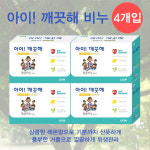 아이깨끗해 향균비누 4개입 (레몬향) : 민아스토어