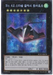 No.42스타쉽갤럭시토마호크(RC02-KR030) 시크릿레어 Secret Rare : TCG월드