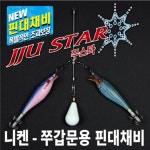 니켄 쭈스타 쭈갑문용 핀대채비 쭈꾸미 갑오징어 문어 : 돌아이낚시