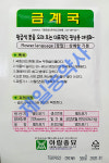 금계국씨앗 500립 : 제일농약사
