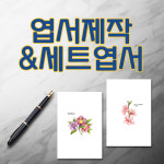 수채화엽서 60장 세트 그림 감성 캘리 꽃 일러스트 인테리어 풍경 엽서인쇄 제작 : 디자인 포레스트