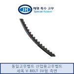 동일고무벨트 REC 3VX REC-3V 400(3VX400) 로엣지코그드 산업용벨트 : 제형특수고무
