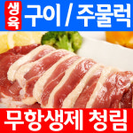 무항생제 [청림농원] 생 오리 오리고기 생육 슬라이스1kg 오리로스/오리/생오리/오리주물럭/오리안심/청림농원/오리백숙/오리슬라이스/오리탕... 
