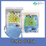 서울사 학생용 방한대 순면방한대 학생 마스크 : 에이치에스메디팜