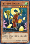유희왕 카드게임 - 첩자의적고에고에(PC02-KR057) - Normal : 코코래빗