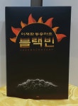 이재화 동충하초 블랙빈 (200g) 밀리타리스 100% : 이재화동충하초 경기북부총판