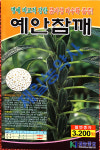 예안참깨씨앗 3200립 : 제일농약사