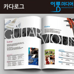 카다로그 디자인 [음악학원] : 이룸미디어