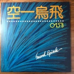 015B (공일오비) 2집 이젠안녕/ 친구와 연인 중고 LP : FreeTempo