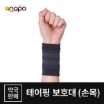 안아파 손목(2매입) 테이핑보호대 약국판매 통기성 헬스 : 안아파