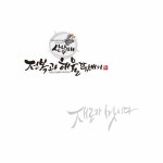 [삼남매전복] 바지락 술찜 와인안주 캠핑요리 활 바지락 거제도 장목 바지락 : 삼남매전복과해물뚝배기