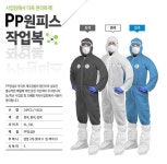PP일회용 방역 보호복 안전복 이편한PP일회용보호복 : 지벤세종점 대성안전상사