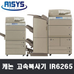 케논 고속복사기어드밴스IR6265 65매빠른출력 : 복합기전문 에이원시스