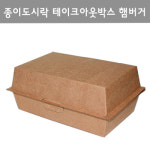 602호 종이도시락 햄버거트레이 햄버거포장용기 햄버거용기 햄버거케이스 치킨박스 치킨포장 300개입 : 종이로만드는 우리패키지