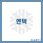 클라떼 엔텍 환기장치(전열교환기) H13등급 헤파필터 : 클라떼