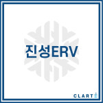 클라떼 진성ERV 환기장치(전열교환기) H13등급 헤파필터 : 클라떼